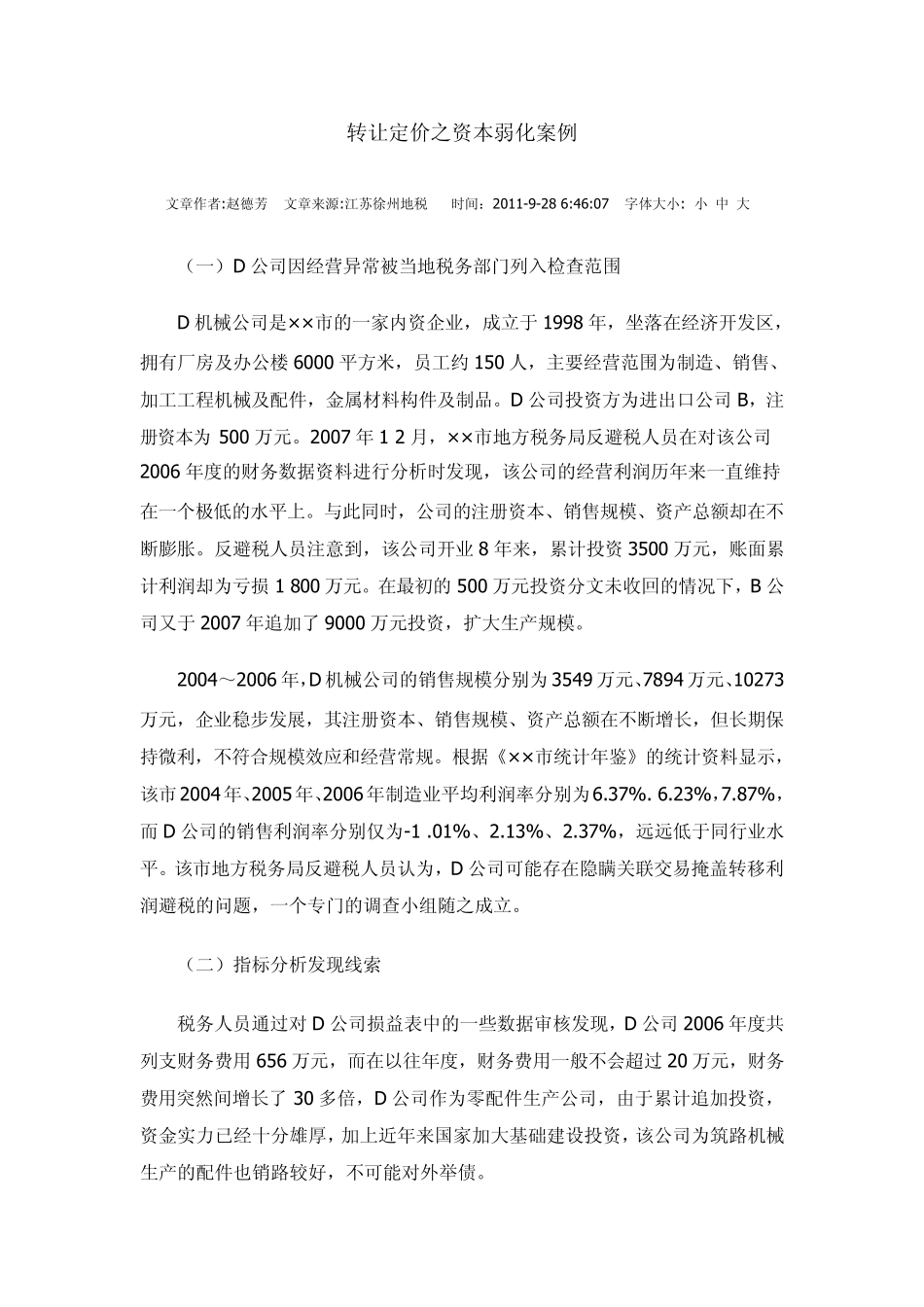 转让定价案例_第1页