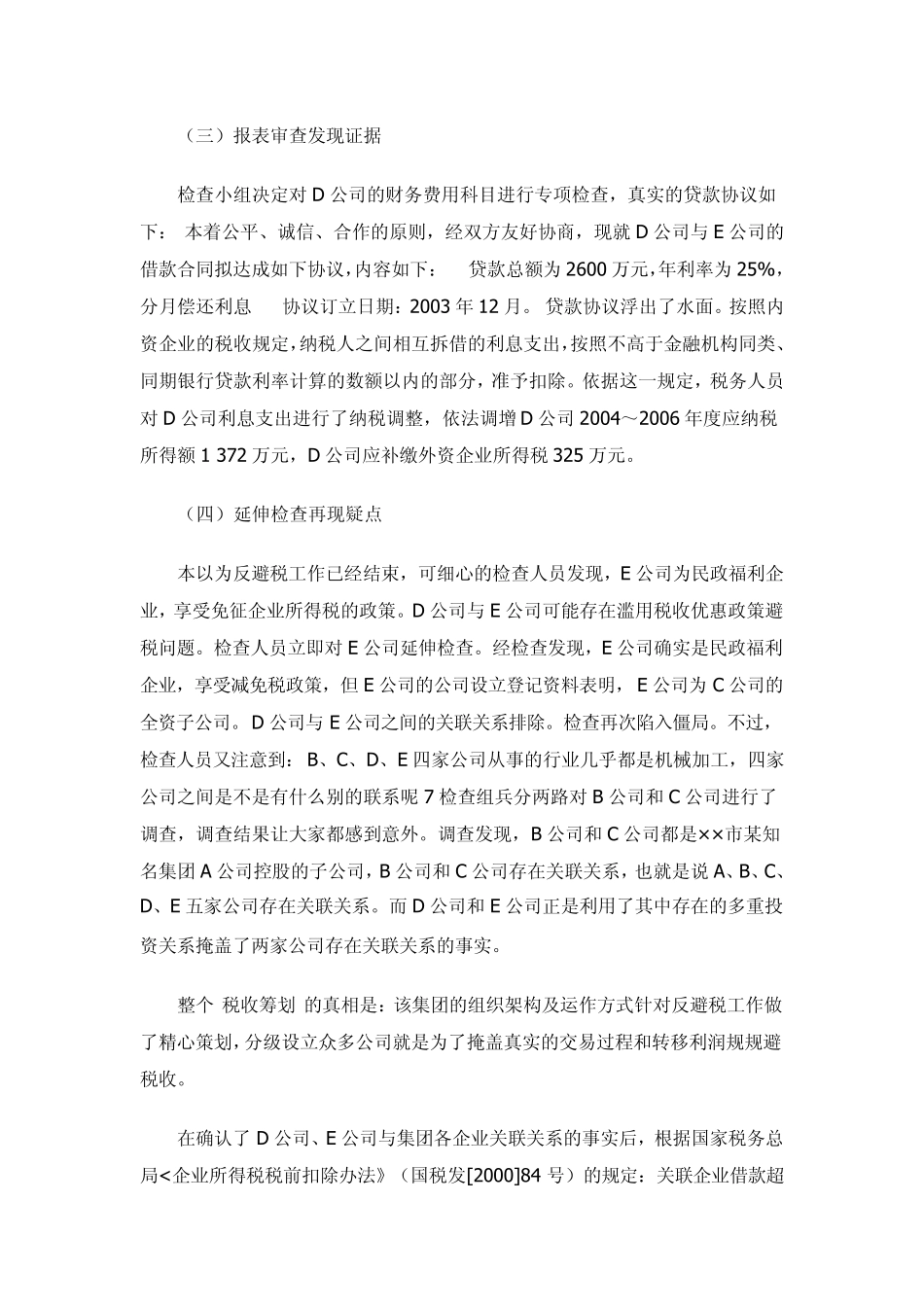 转让定价案例_第2页