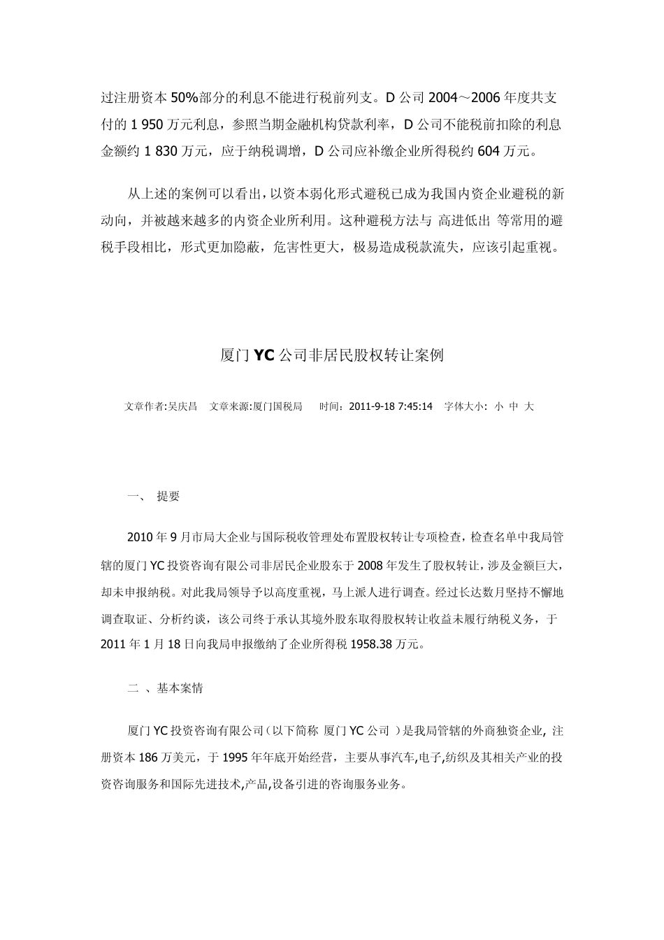 转让定价案例_第3页