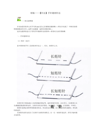 转贴针法手针缝纫针法