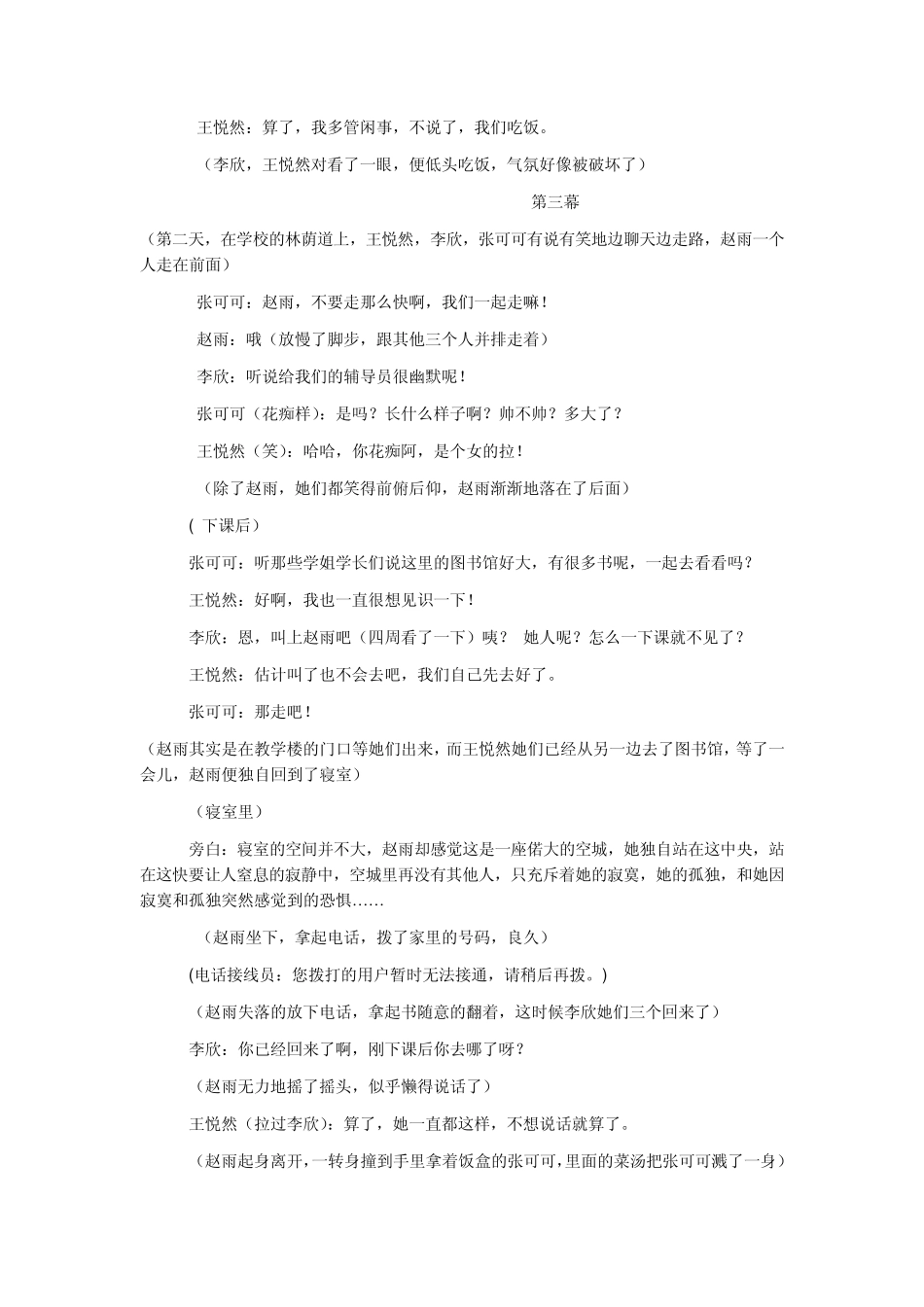 转身拥抱阳光_第3页