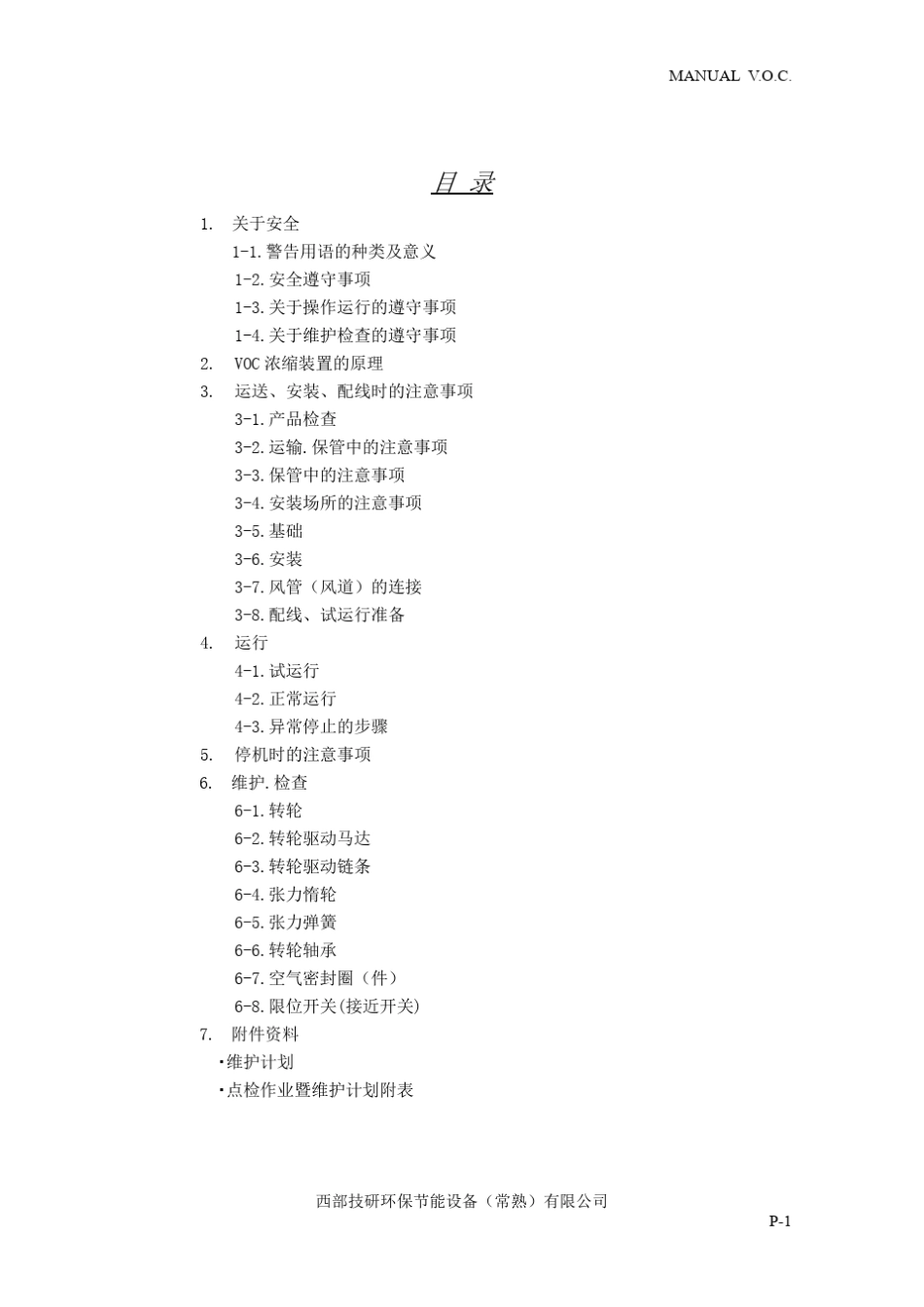 转轮使用说明书中文版_第2页