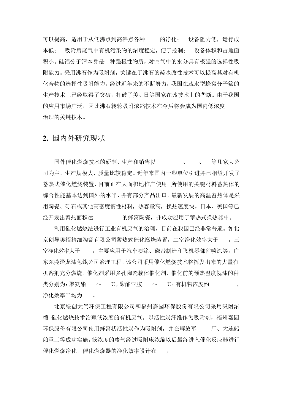 转轮浓缩技术分析20150228_第2页