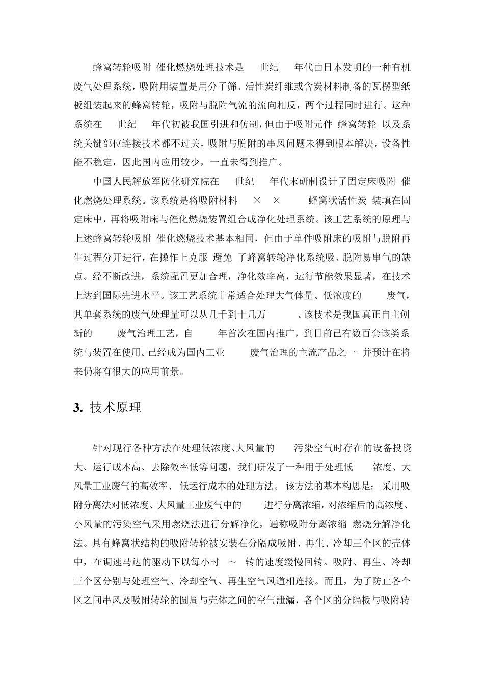 转轮浓缩技术分析20150228_第3页