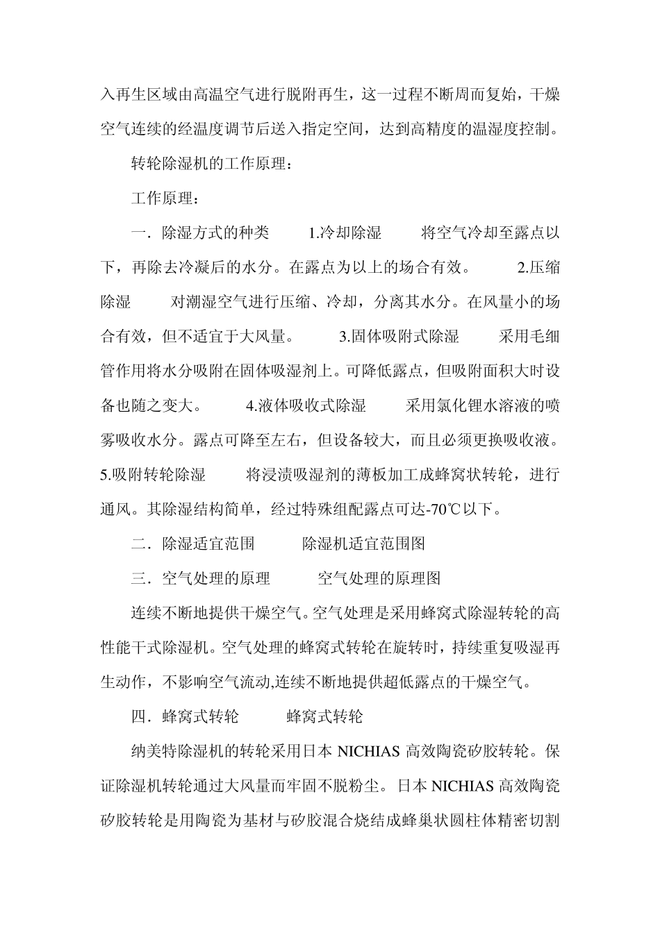 转轮除湿机原理_第2页