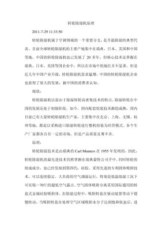 转轮除湿机原理