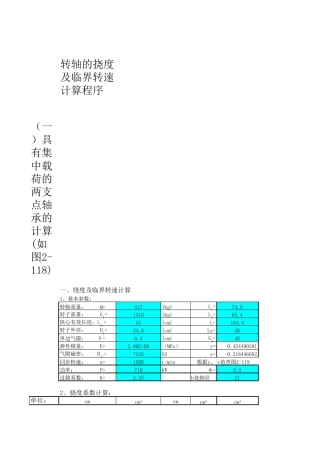 转轴的挠度及临界转速计算