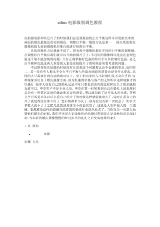 转载edius电影级别调色教程