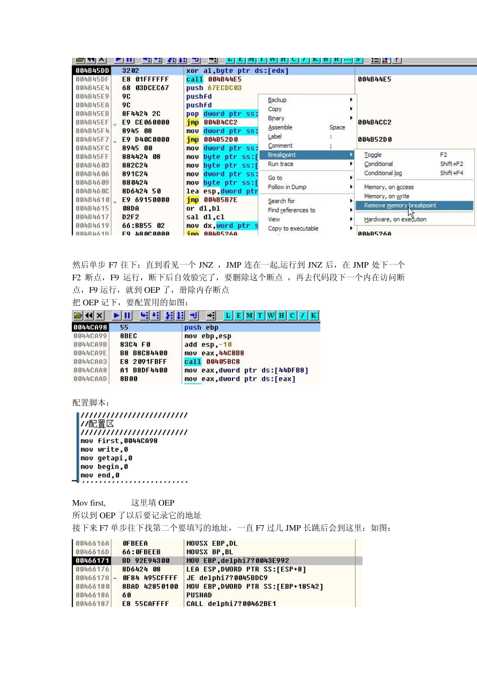 转载VMP2.05脱壳学习笔记_第2页