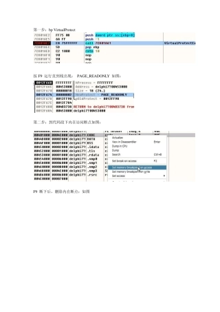 转载VMP2.05脱壳学习笔记