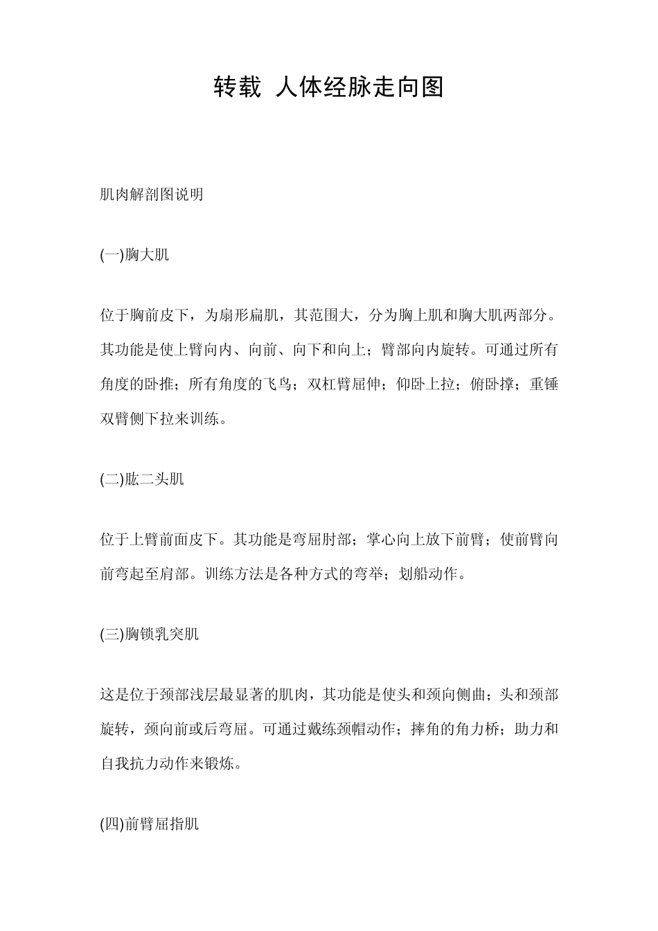 转载人体经脉走向图_第1页