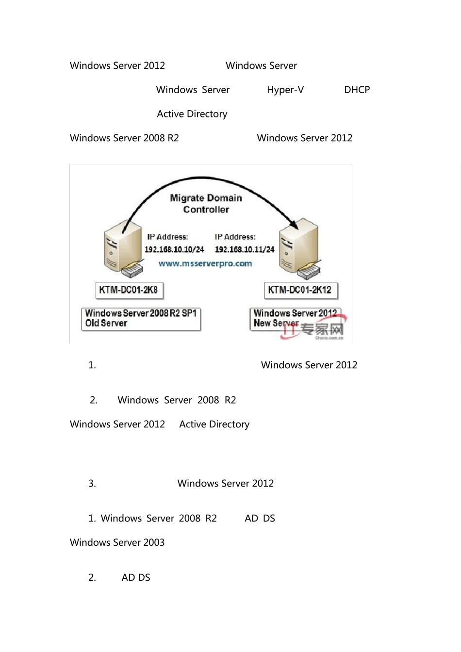 转载WinServer2008R2到WinServer2012的迁移_第1页