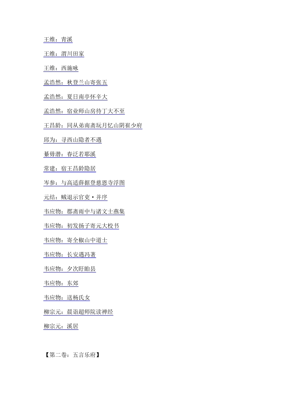 转载唐诗三百首解析_第2页