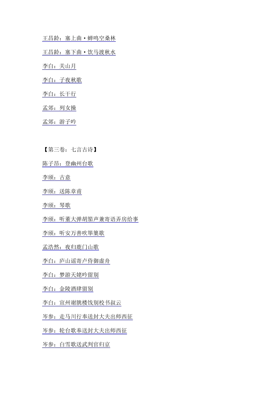 转载唐诗三百首解析_第3页