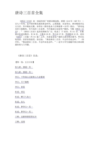 转载唐诗三百首解析