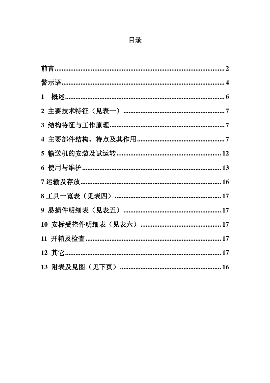 转载机说明书_第2页