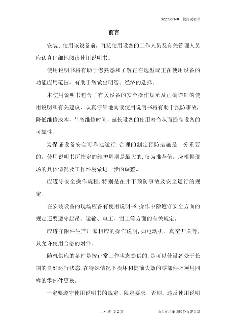 转载机说明书_第3页