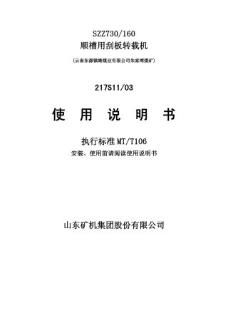转载机说明书