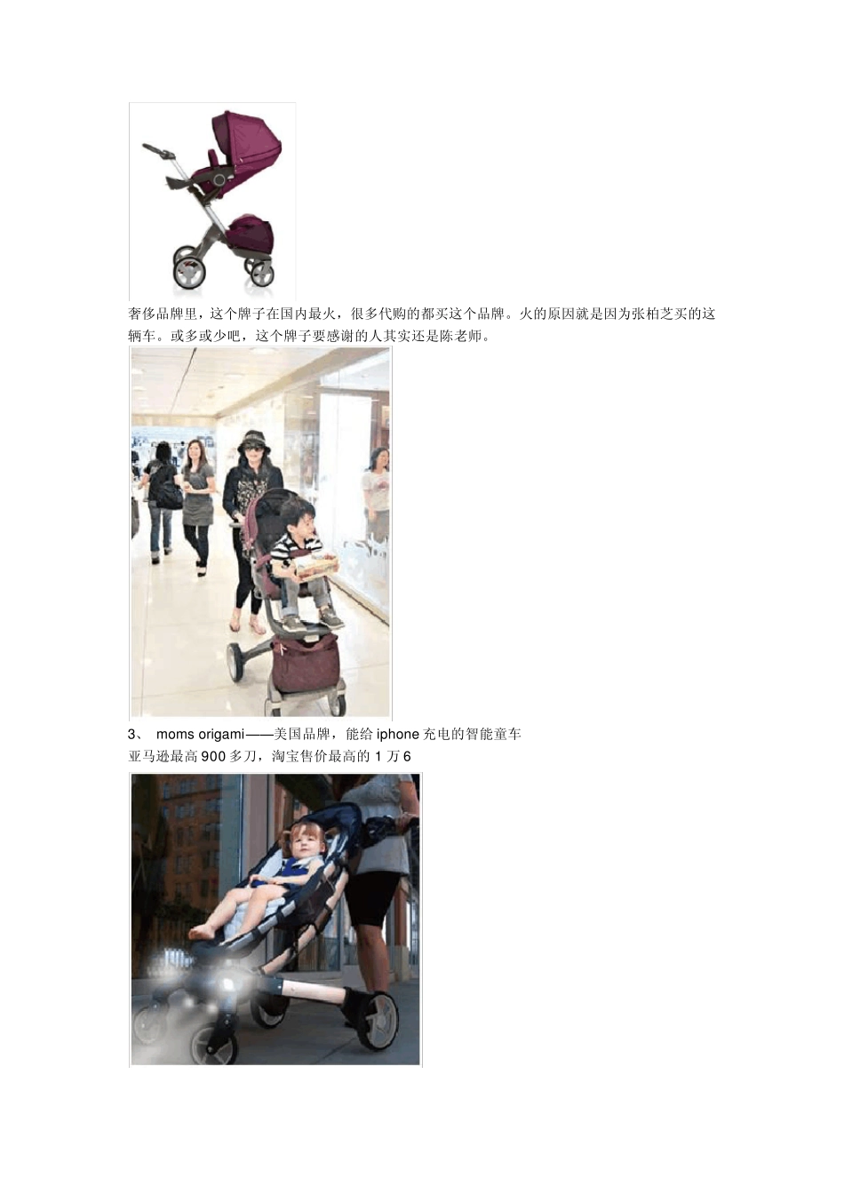 转载：知乎牛人李践行告诉你买婴儿推车的注意事项—买婴儿车童车之前必看—强烈推荐_第2页