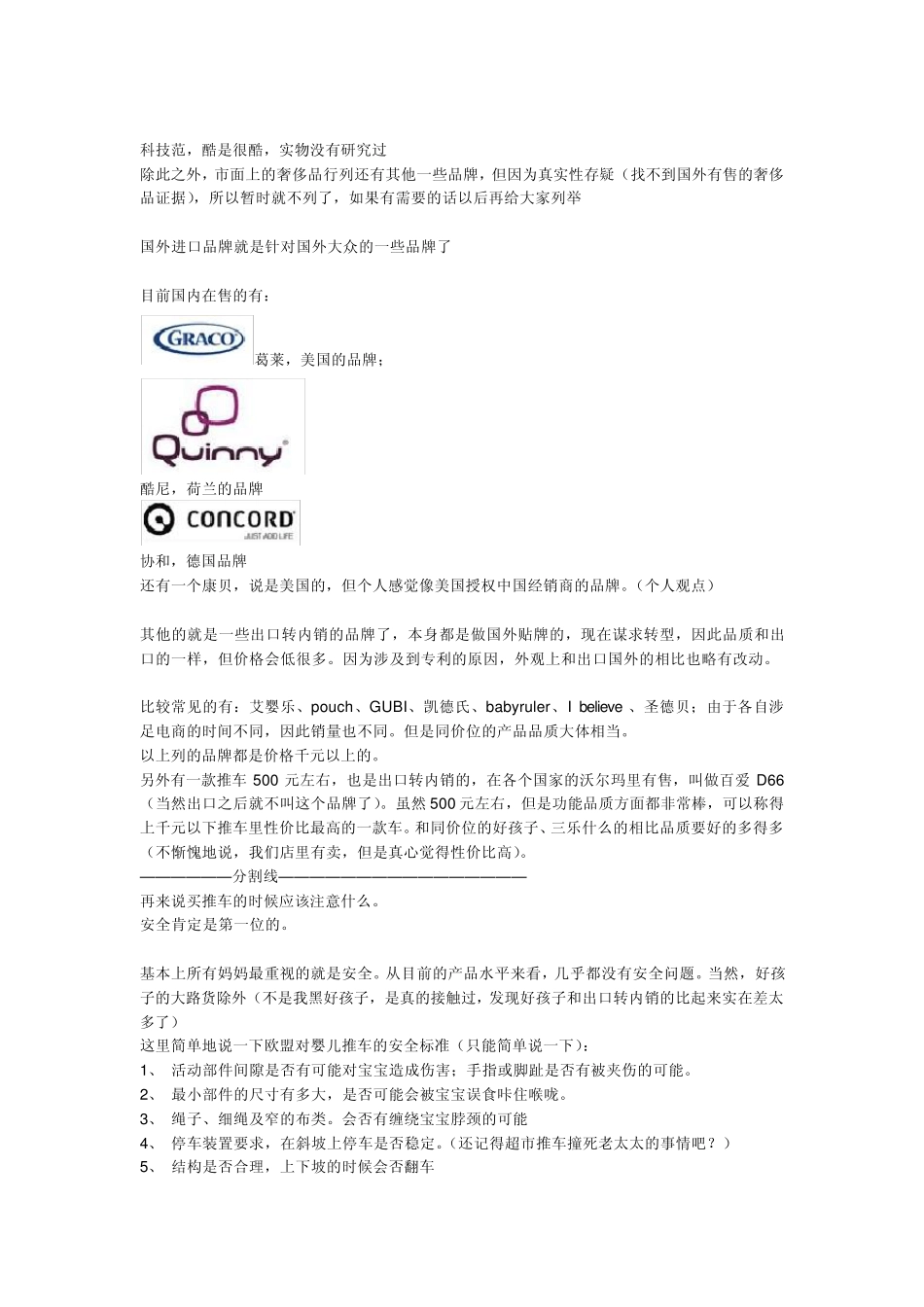 转载：知乎牛人李践行告诉你买婴儿推车的注意事项—买婴儿车童车之前必看—强烈推荐_第3页