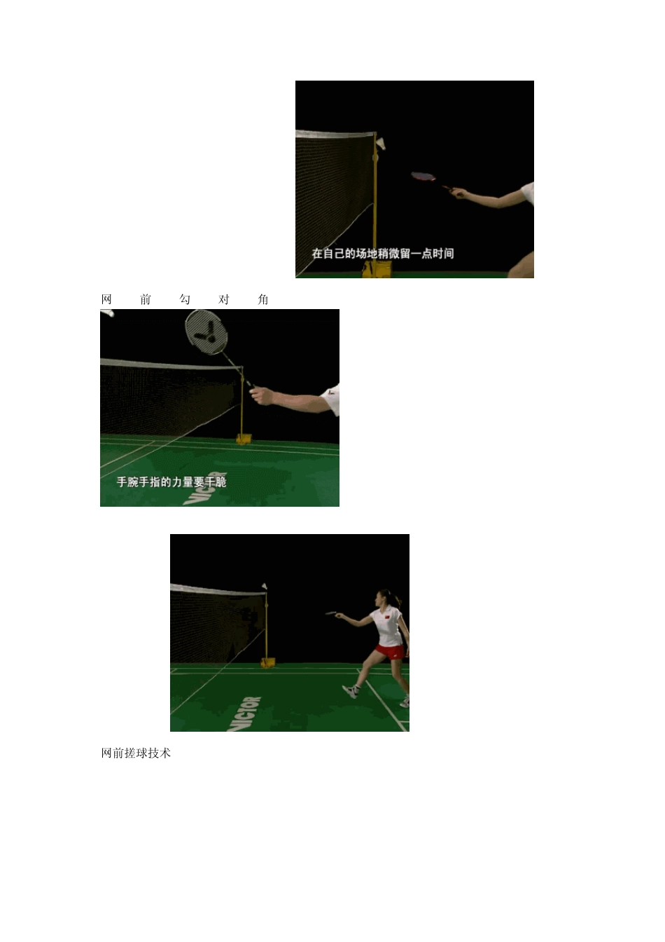 转载：羽毛球基本技术—动画教学_第2页