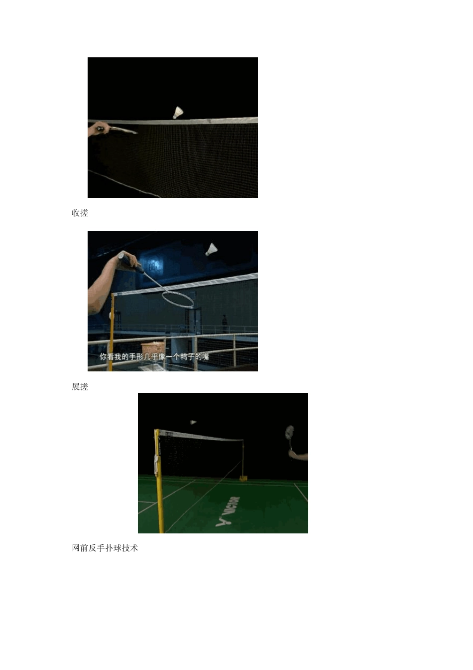 转载：羽毛球基本技术—动画教学_第3页