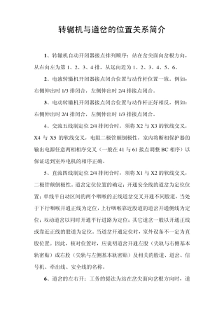 转辙机与道岔的位置关系简介