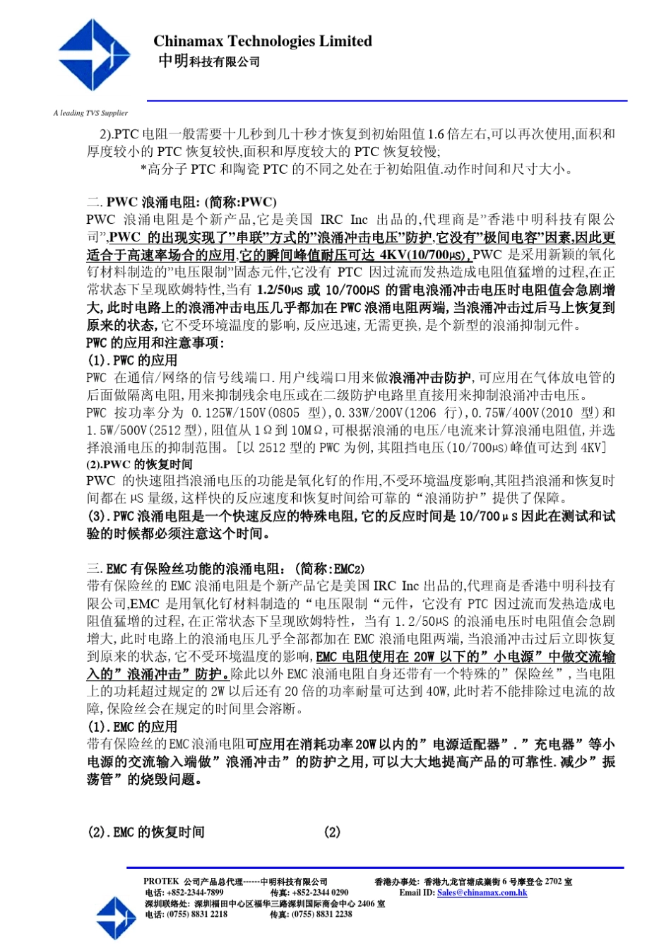 转载浪涌防护元器件的工作原理及应用_第2页