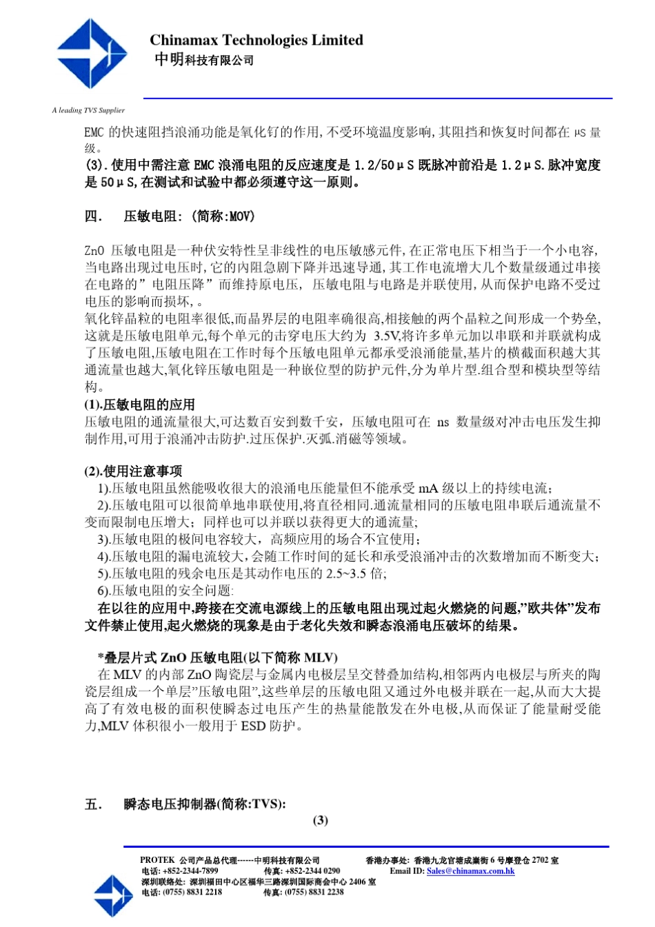 转载浪涌防护元器件的工作原理及应用_第3页