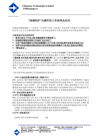 转载浪涌防护元器件的工作原理及应用