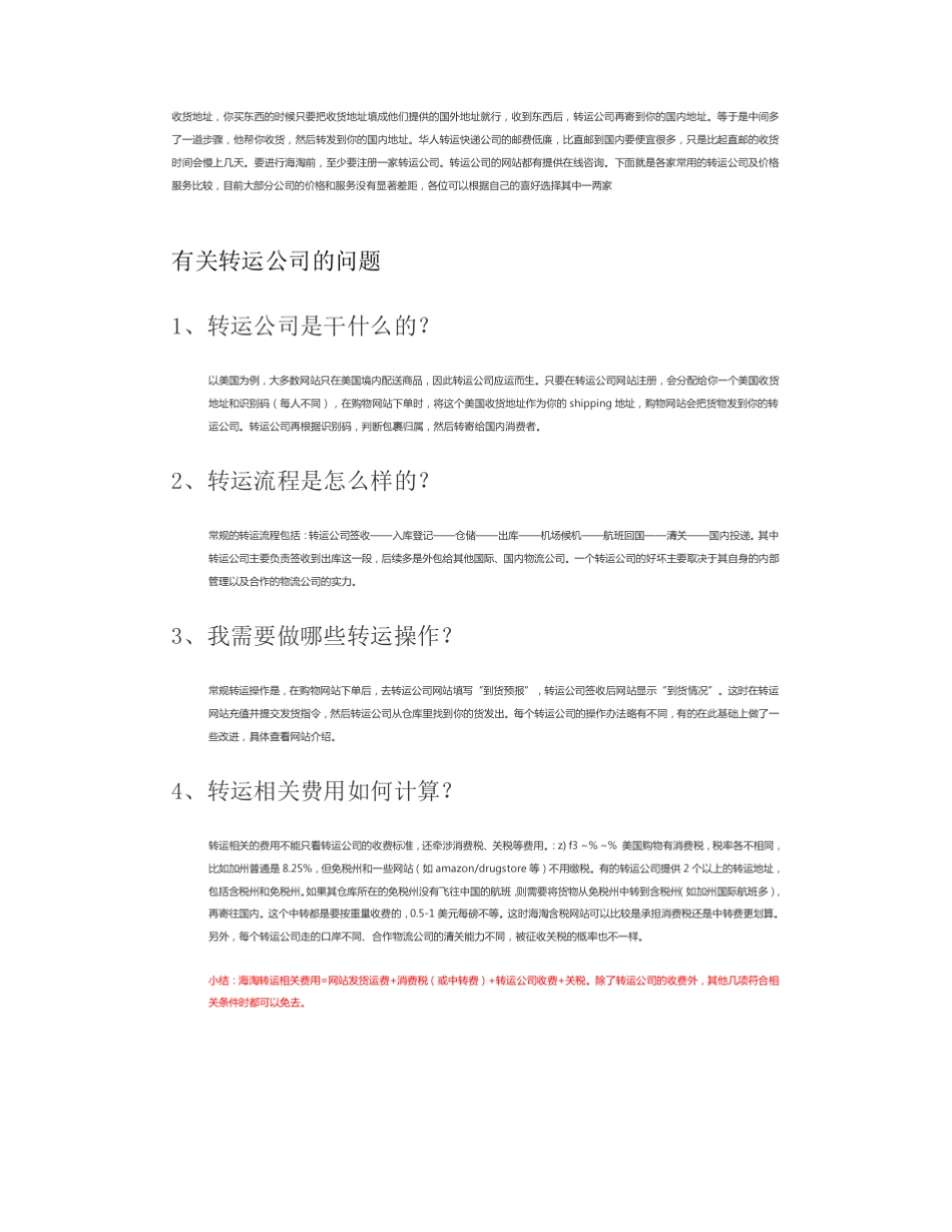 转运公司介绍和比较_第2页