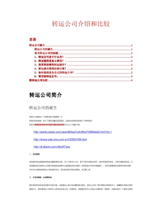转运公司介绍和比较