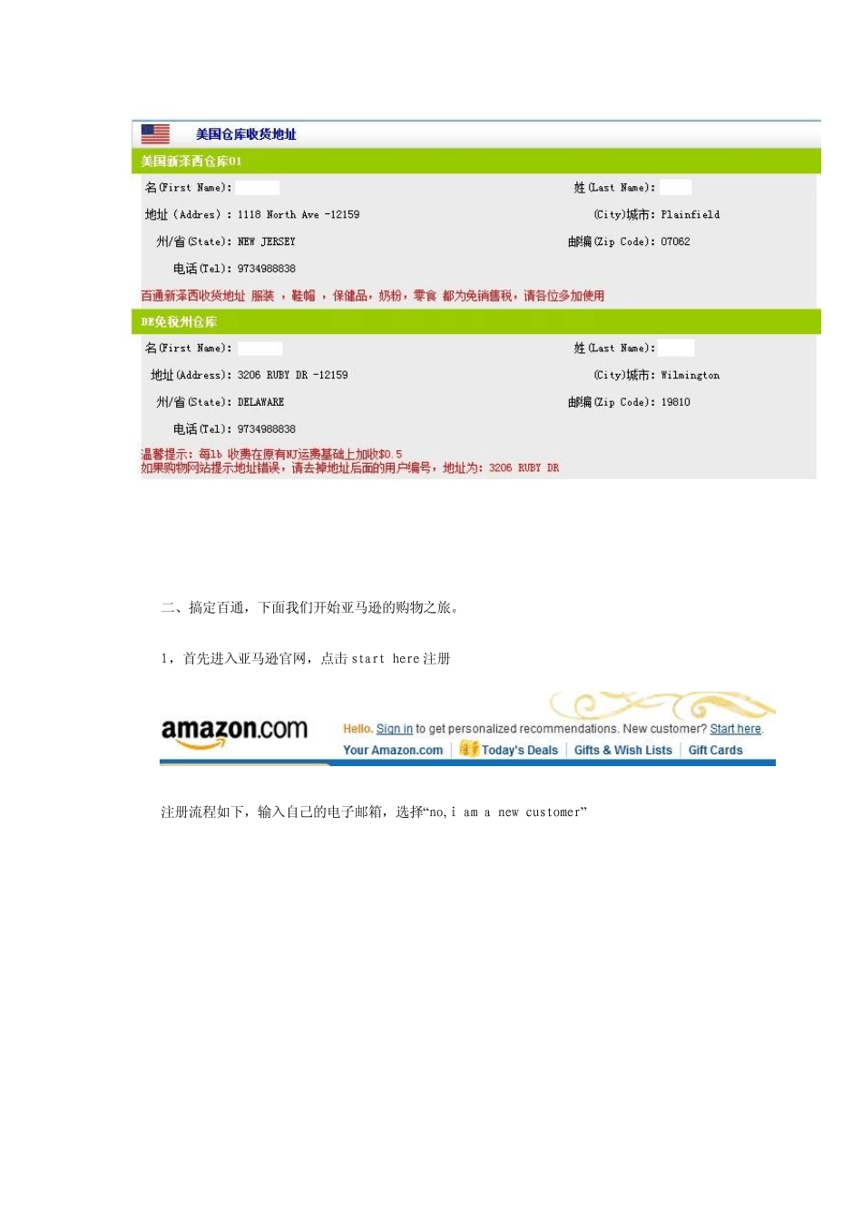 转运四方美国亚马孙海外购物教程_第3页