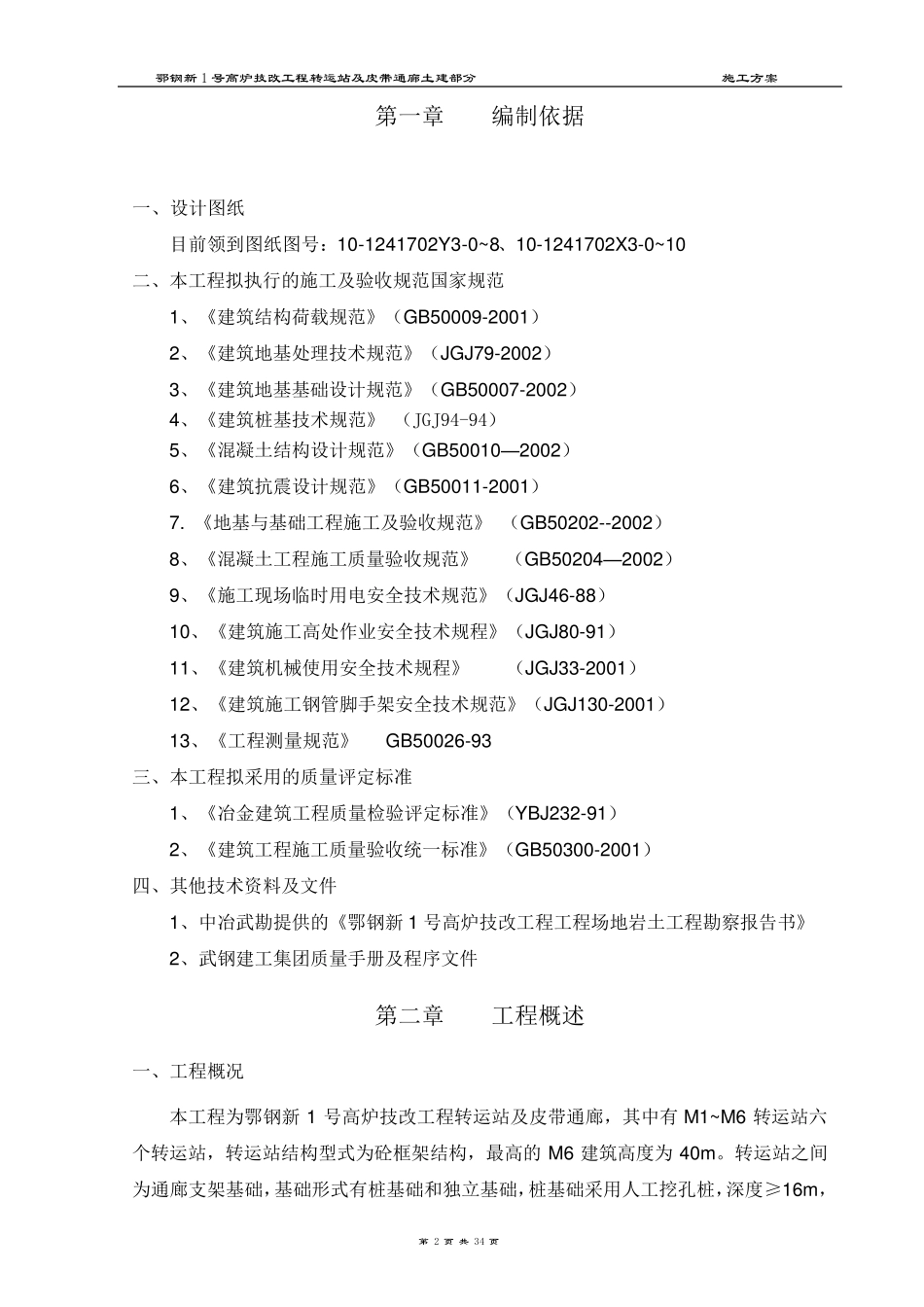 转运站及皮带通廊施工方案_第2页