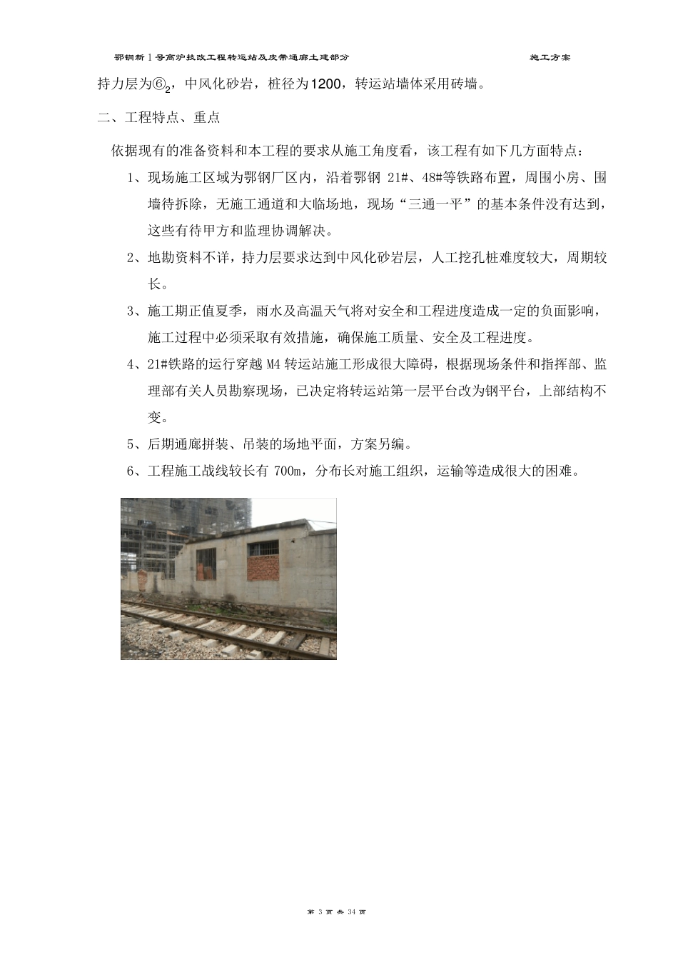 转运站及皮带通廊施工方案_第3页