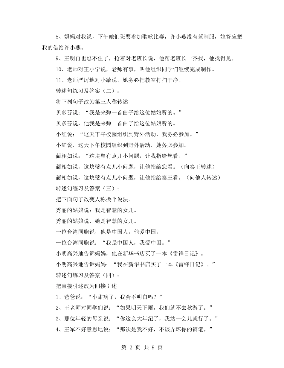 转述句专项练习带答案50个转述句及答案_第2页