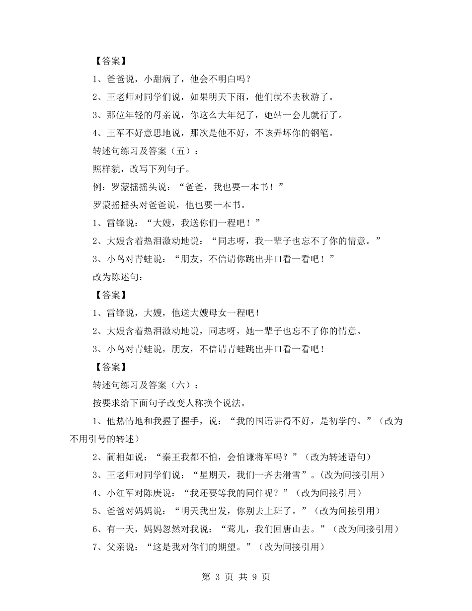 转述句专项练习带答案50个转述句及答案_第3页