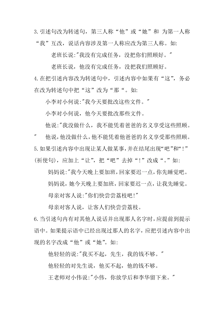 转述句的方法和技巧_第2页