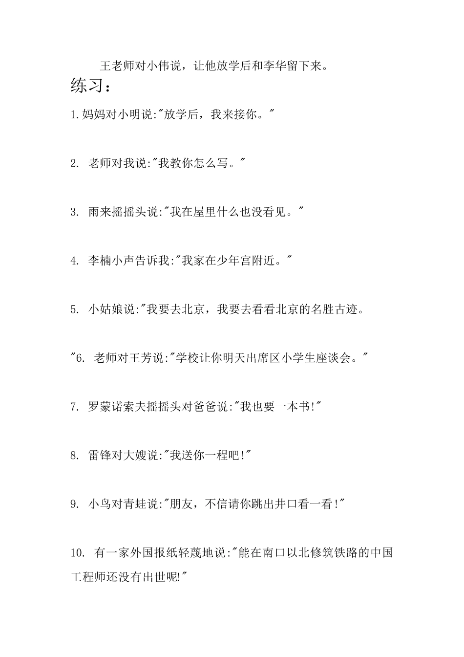 转述句的方法和技巧_第3页