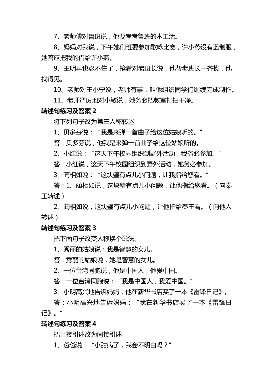 转述句练习及答案(10篇)_第2页