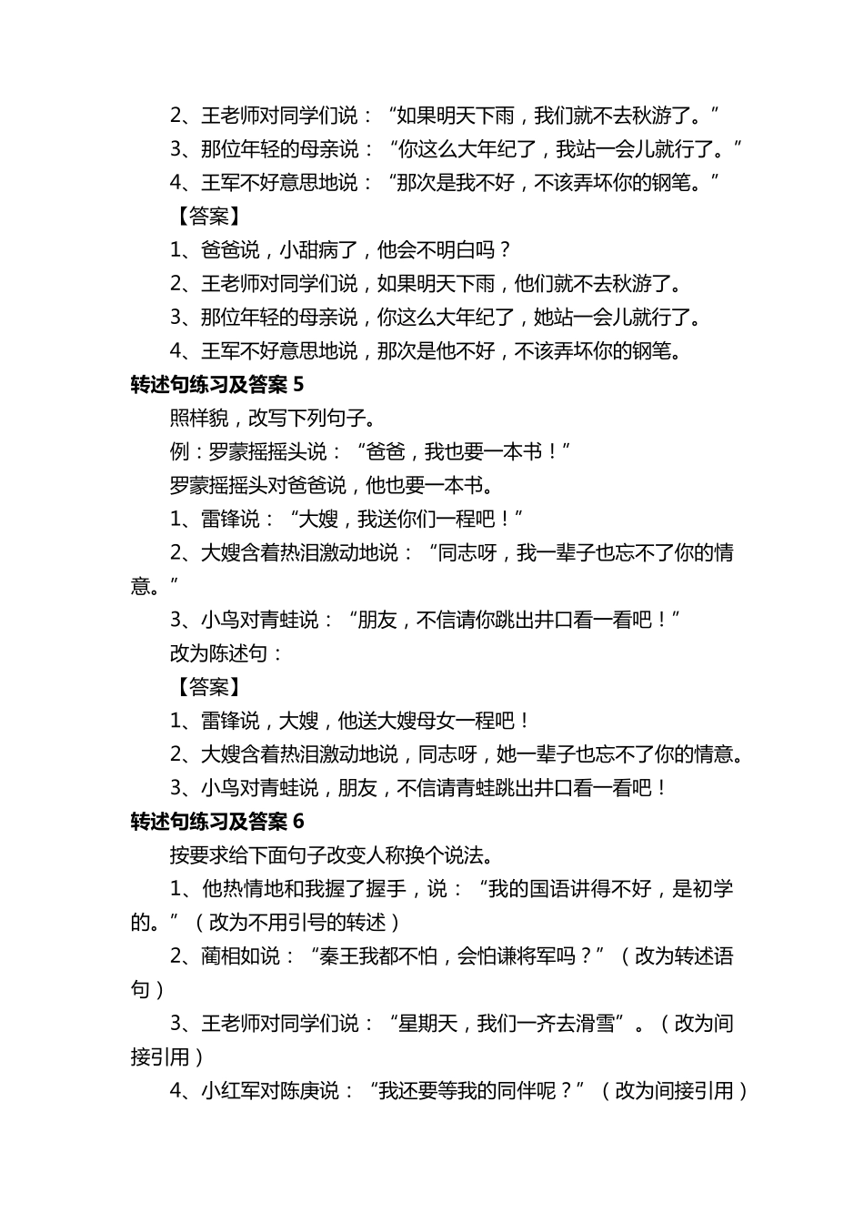 转述句练习及答案(10篇)_第3页