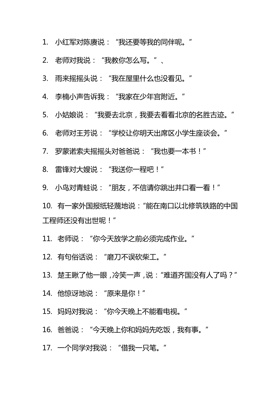 转述句练习题_第1页