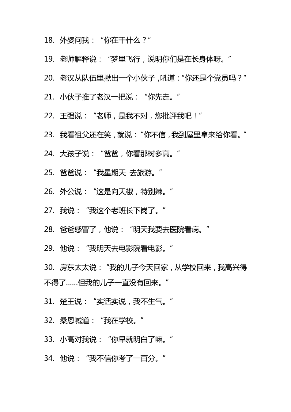 转述句练习题_第2页