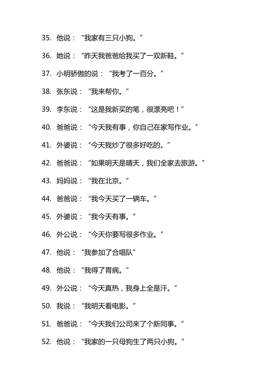 转述句练习题_第3页