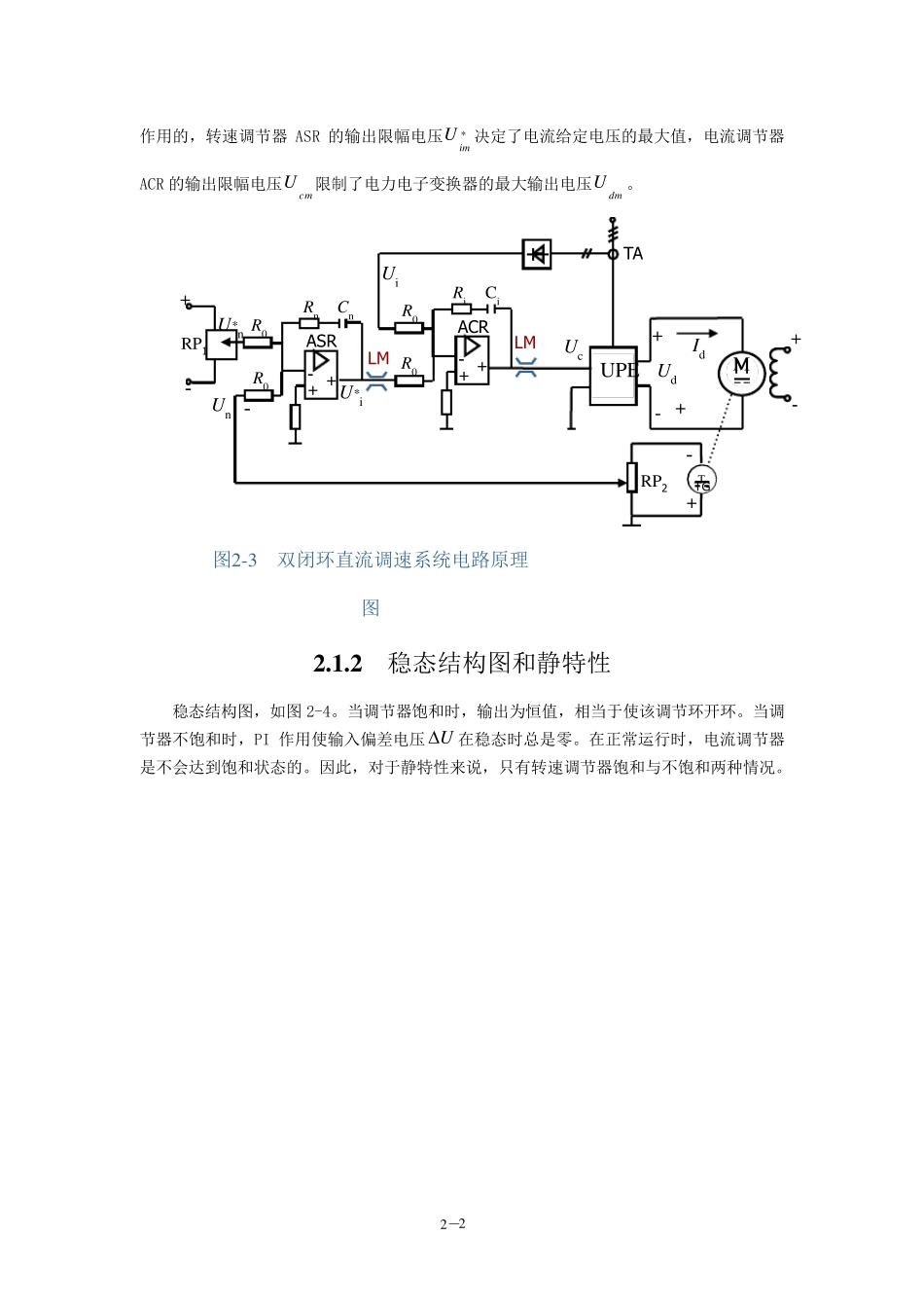 转速、电流双闭环直流调速系统_第2页
