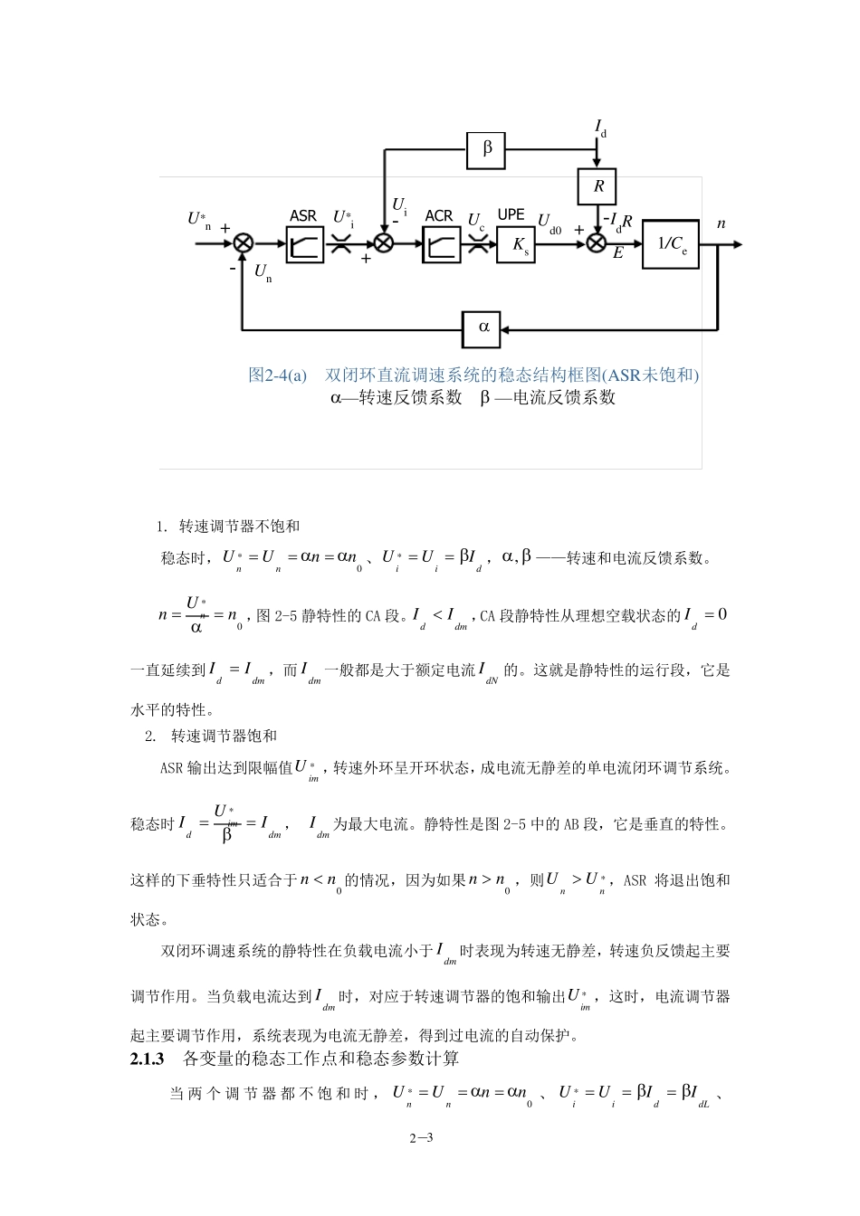 转速、电流双闭环直流调速系统_第3页