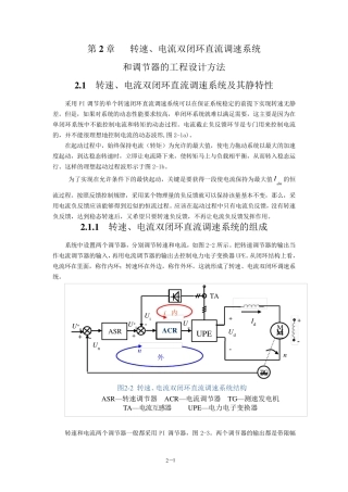 转速、电流双闭环直流调速系统