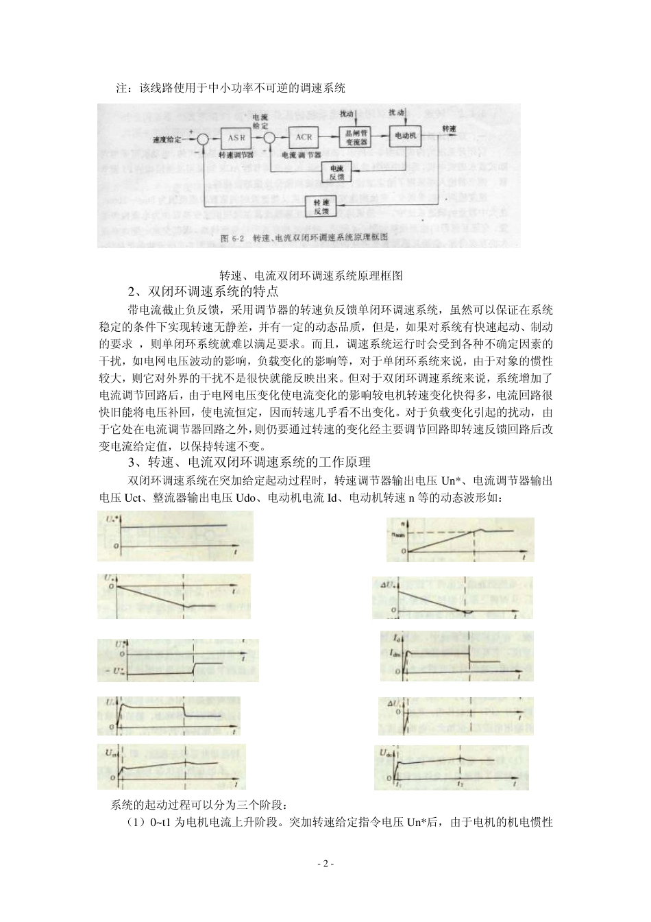 转速、电流双闭环直流调速系统设计_第2页