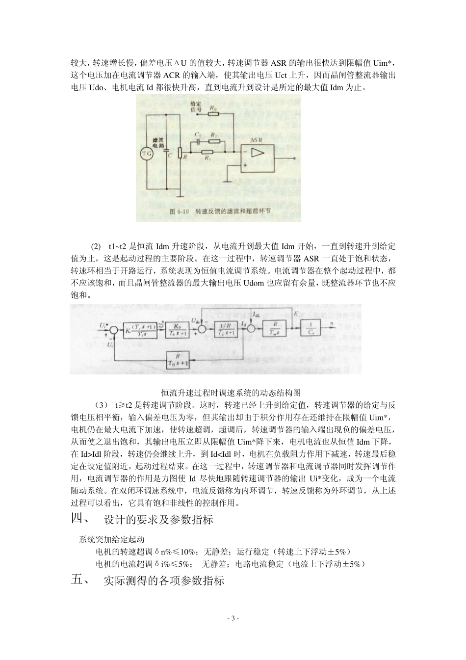 转速、电流双闭环直流调速系统设计_第3页