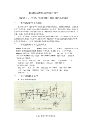 转速、电流双闭环直流调速系统设计